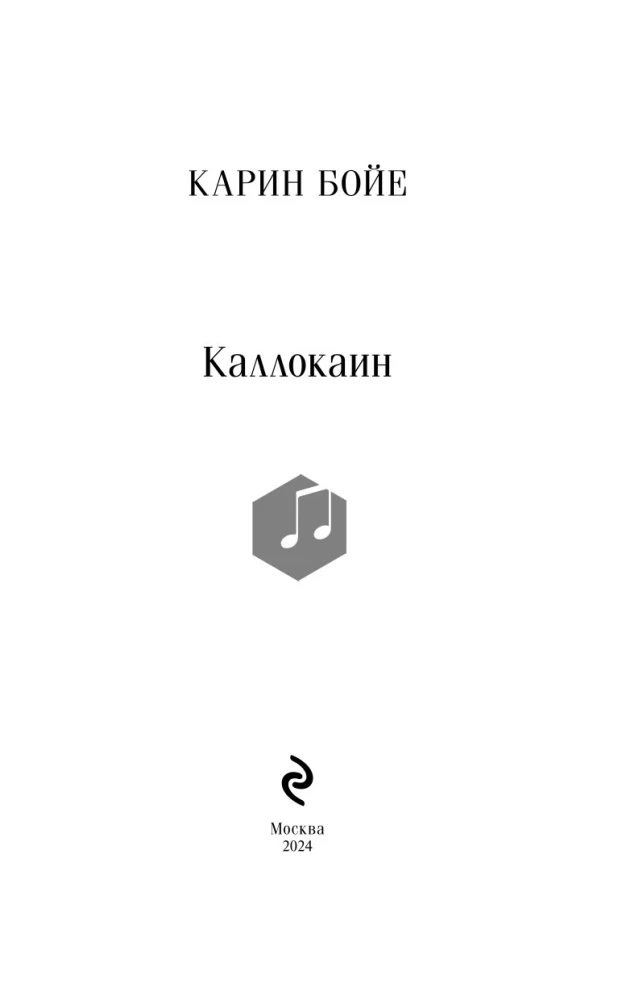 Kallokain